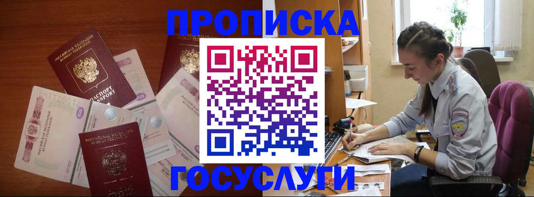 прописка в Красноуральске