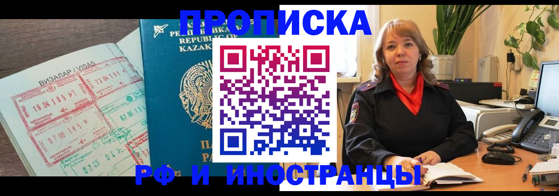 купить прописку в Красноуральске