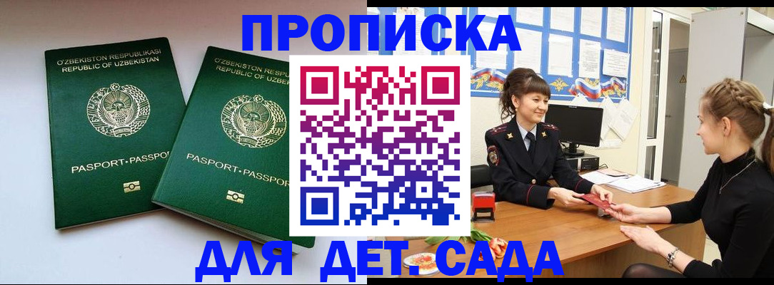 временная регистрация для школы в Красноуральске